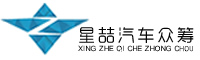 上海星喆商贸有限公司
